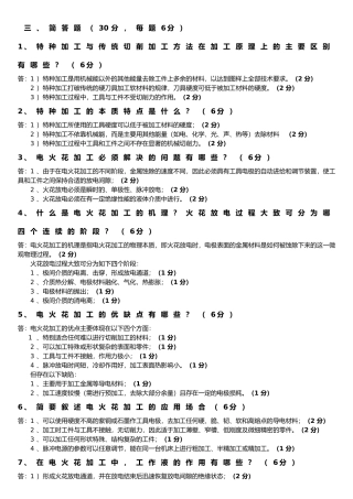 特种加工与传统切削加工方法