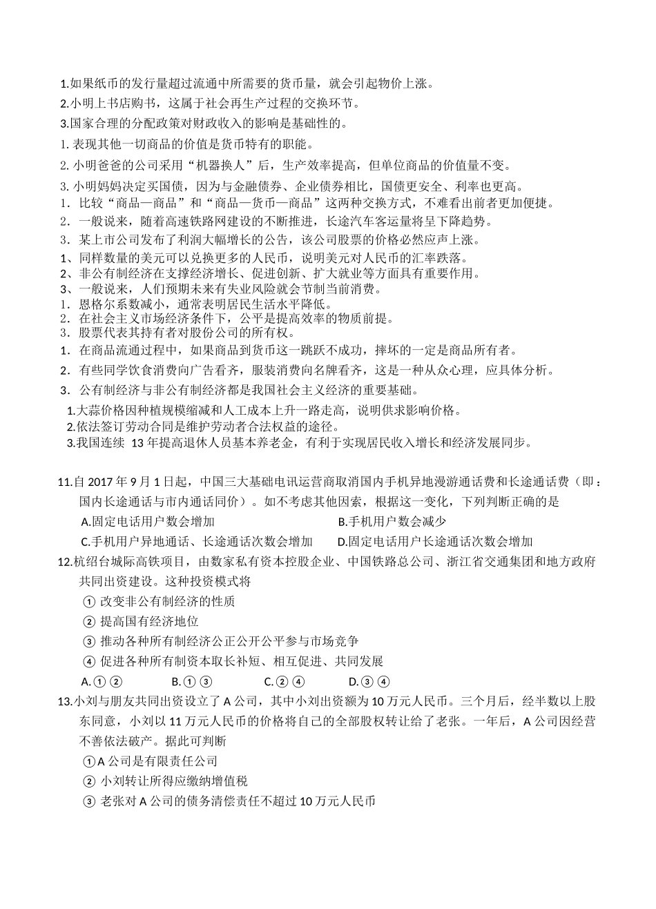 通货膨胀测试试题_第1页