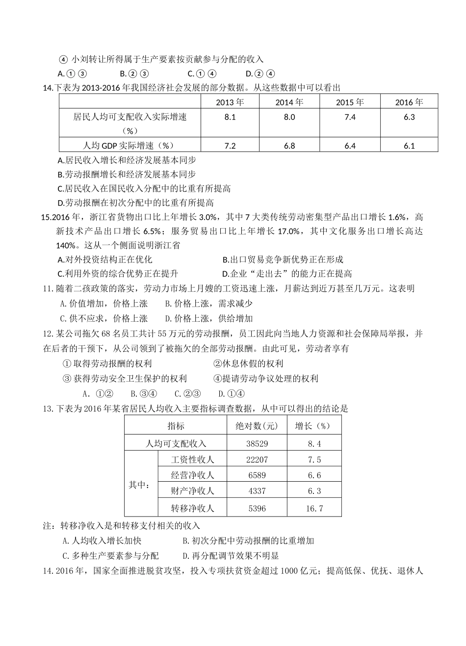 通货膨胀测试试题_第2页