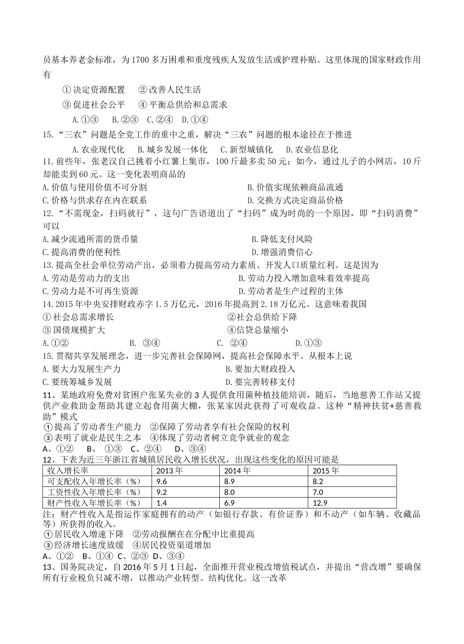 通货膨胀测试试题_第3页