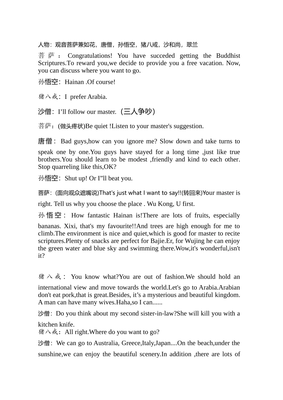 西游记英语剧本_第1页