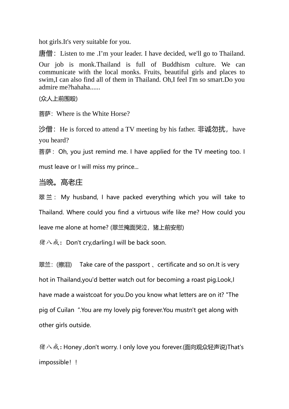 西游记英语剧本_第2页