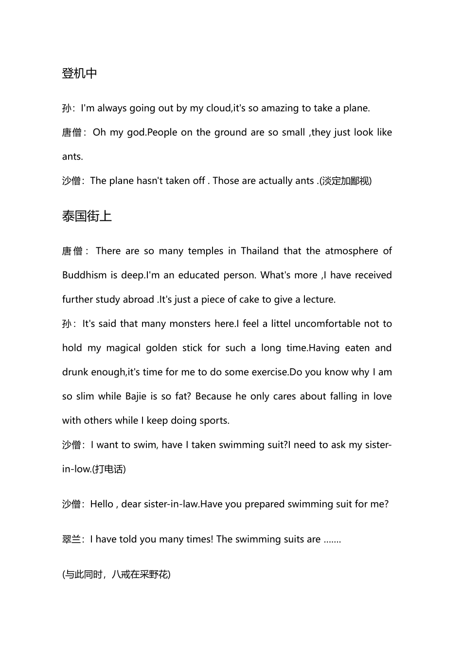 西游记英语剧本_第3页