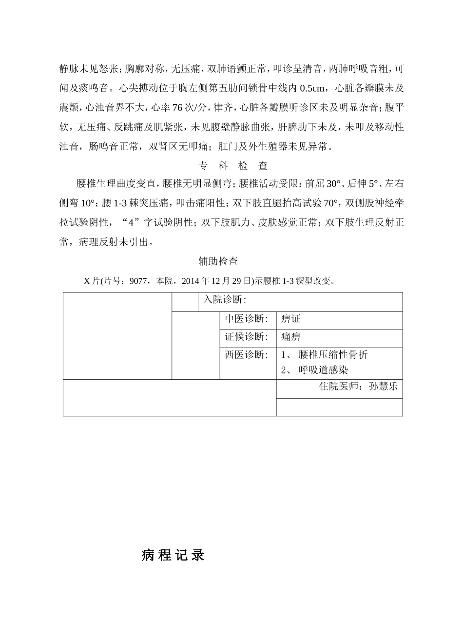 腰椎间盘突出住院记录_第2页