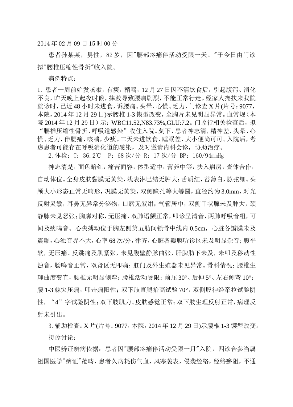 腰椎间盘突出住院记录_第3页
