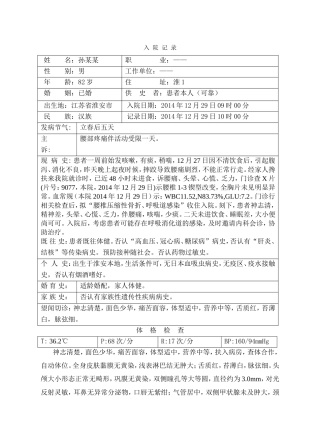 腰椎间盘突出住院记录