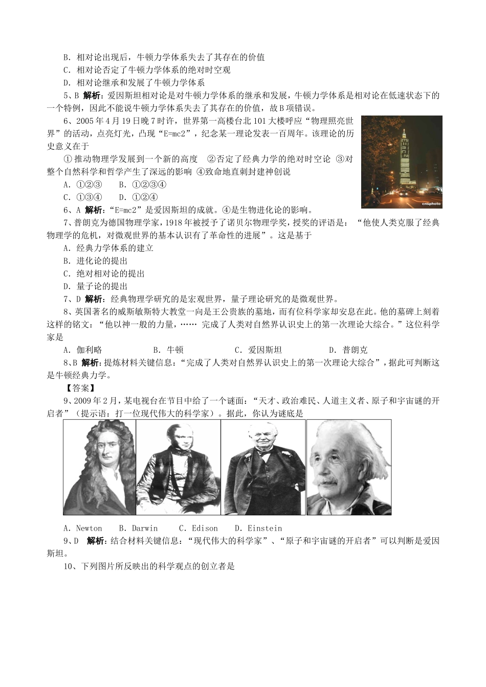 一中第三次月考试题 近代以来世界的科学发展历程_第2页