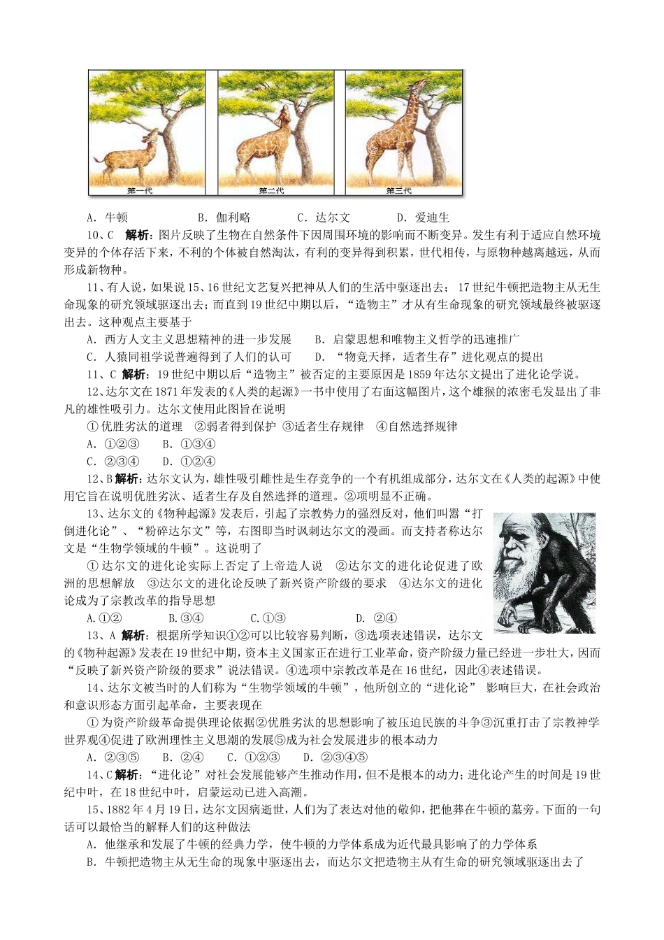 一中第三次月考试题 近代以来世界的科学发展历程_第3页