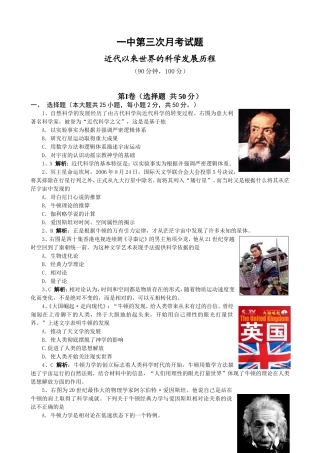 一中第三次月考试题 近代以来世界的科学发展历程