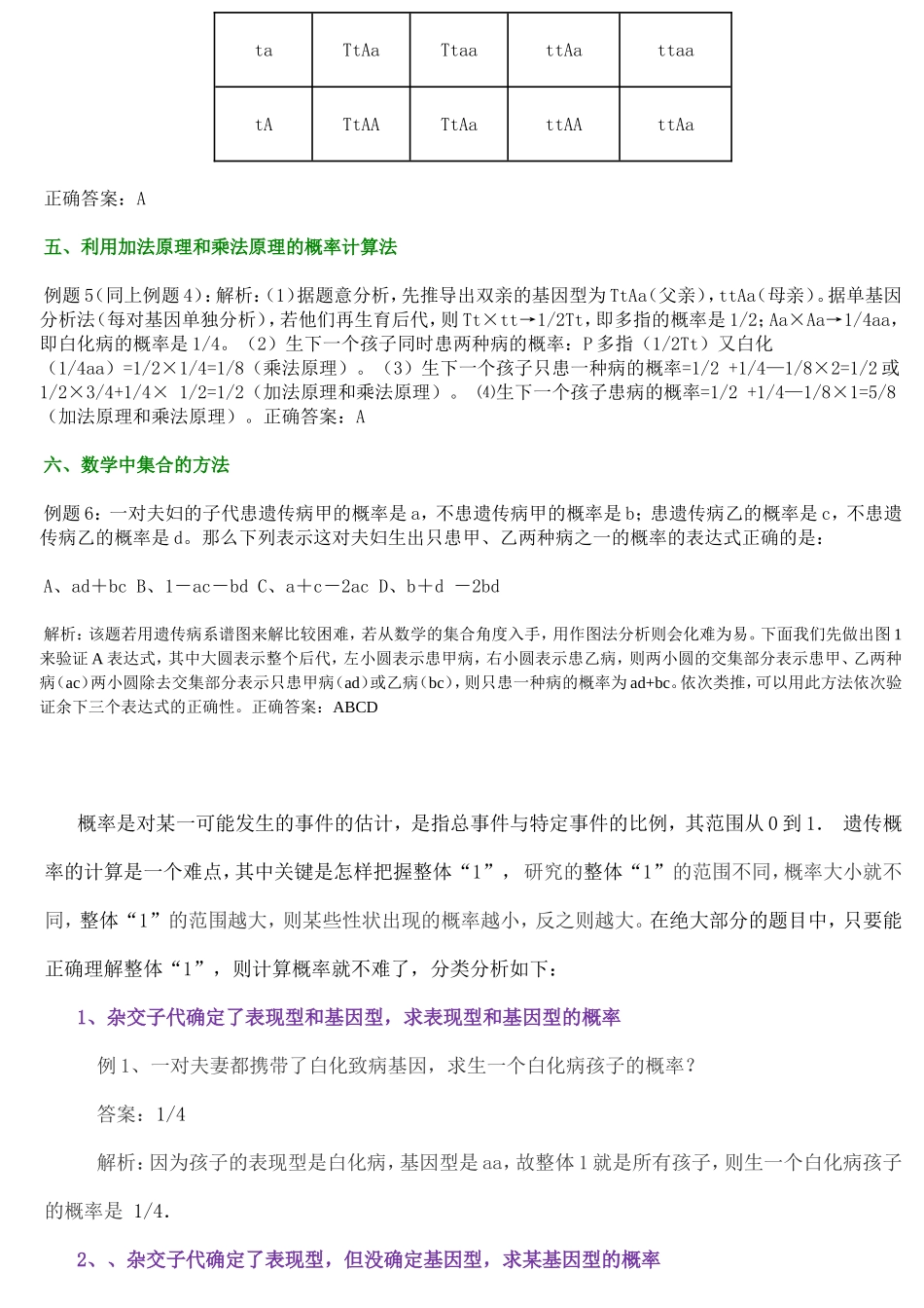 遗传概率的计算方法（高中生物）_第2页