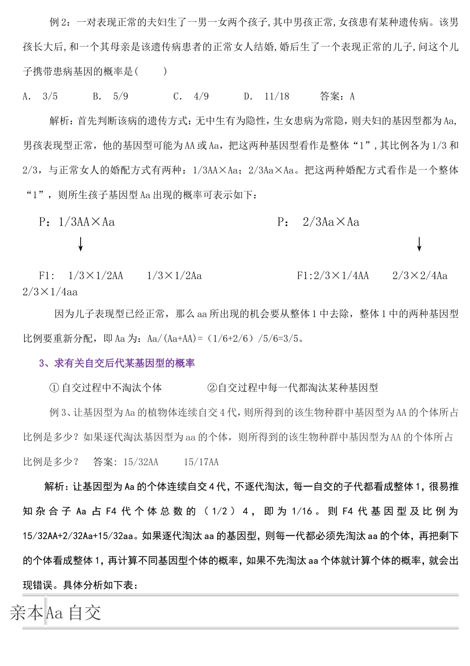 遗传概率的计算方法（高中生物）_第3页