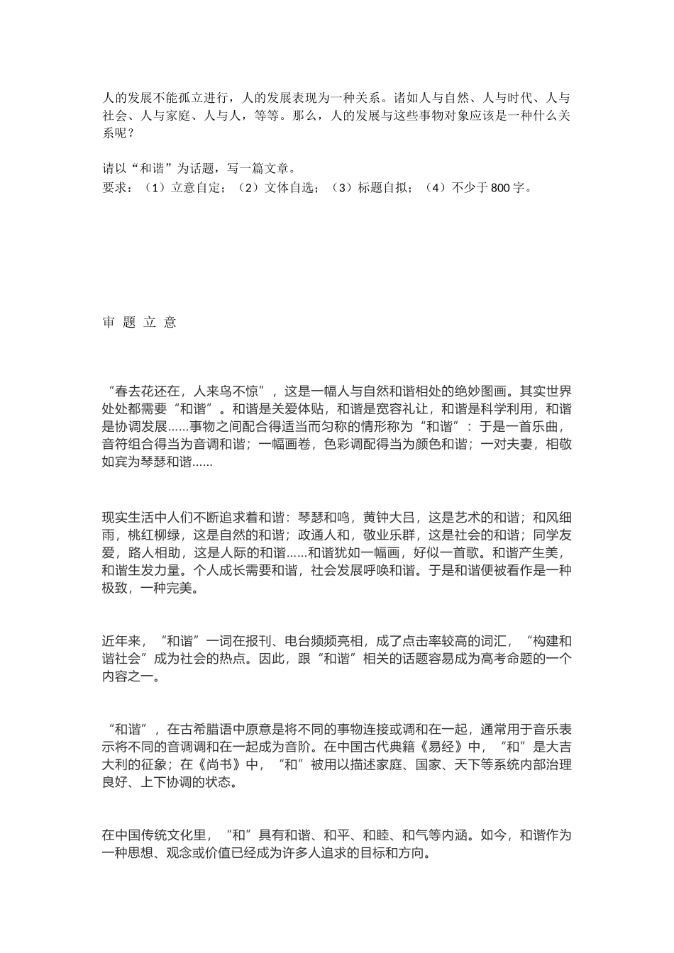 以和谐为主题写一篇文章_第1页