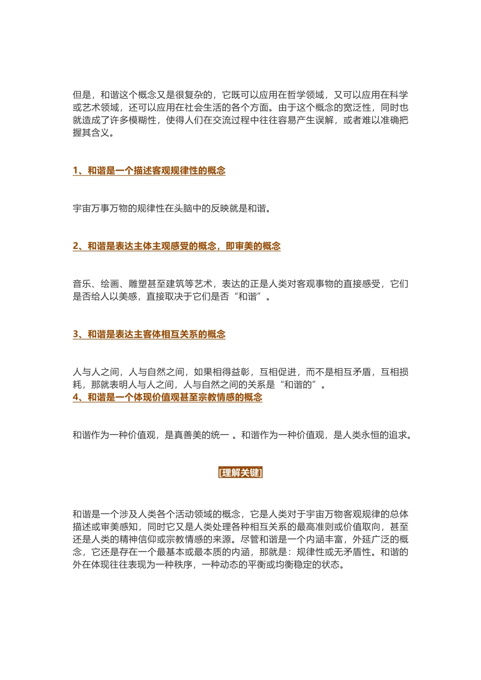 以和谐为主题写一篇文章_第2页