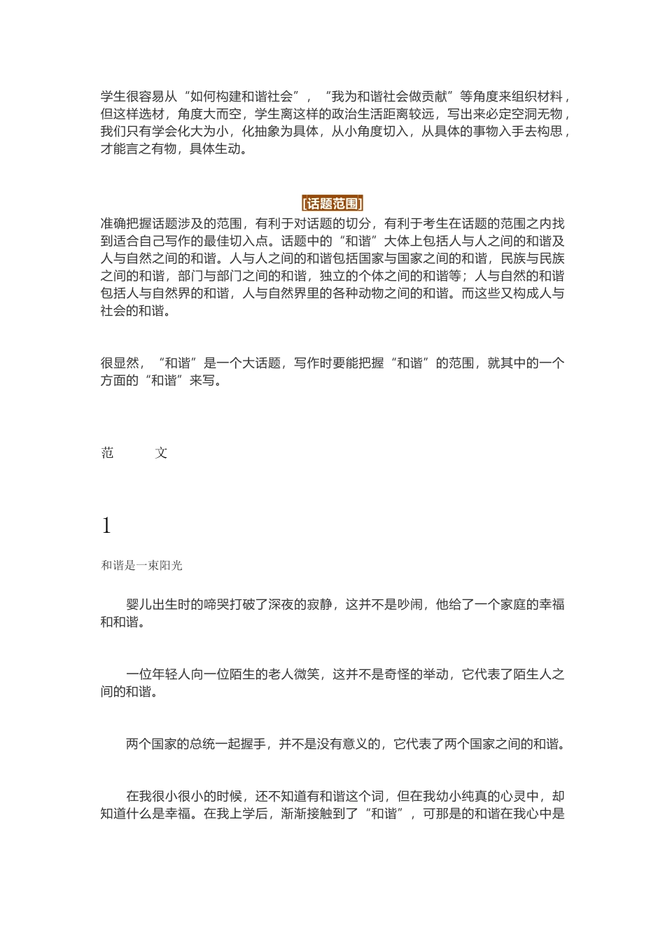 以和谐为主题写一篇文章_第3页