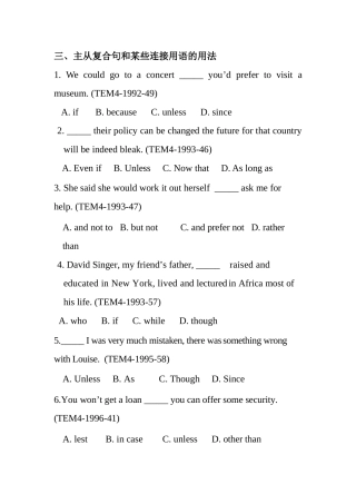 主从复合句和某些连接用语的用法英语