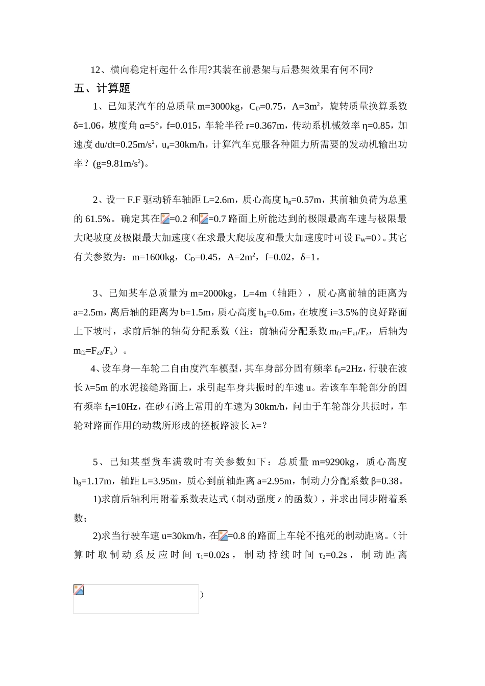 阻力方面知识名词解释_第2页