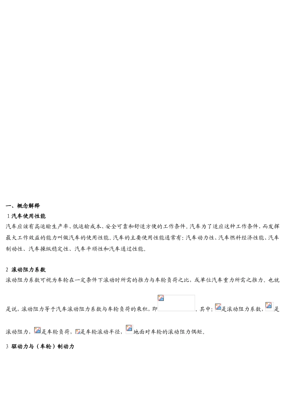 阻力方面知识名词解释_第3页