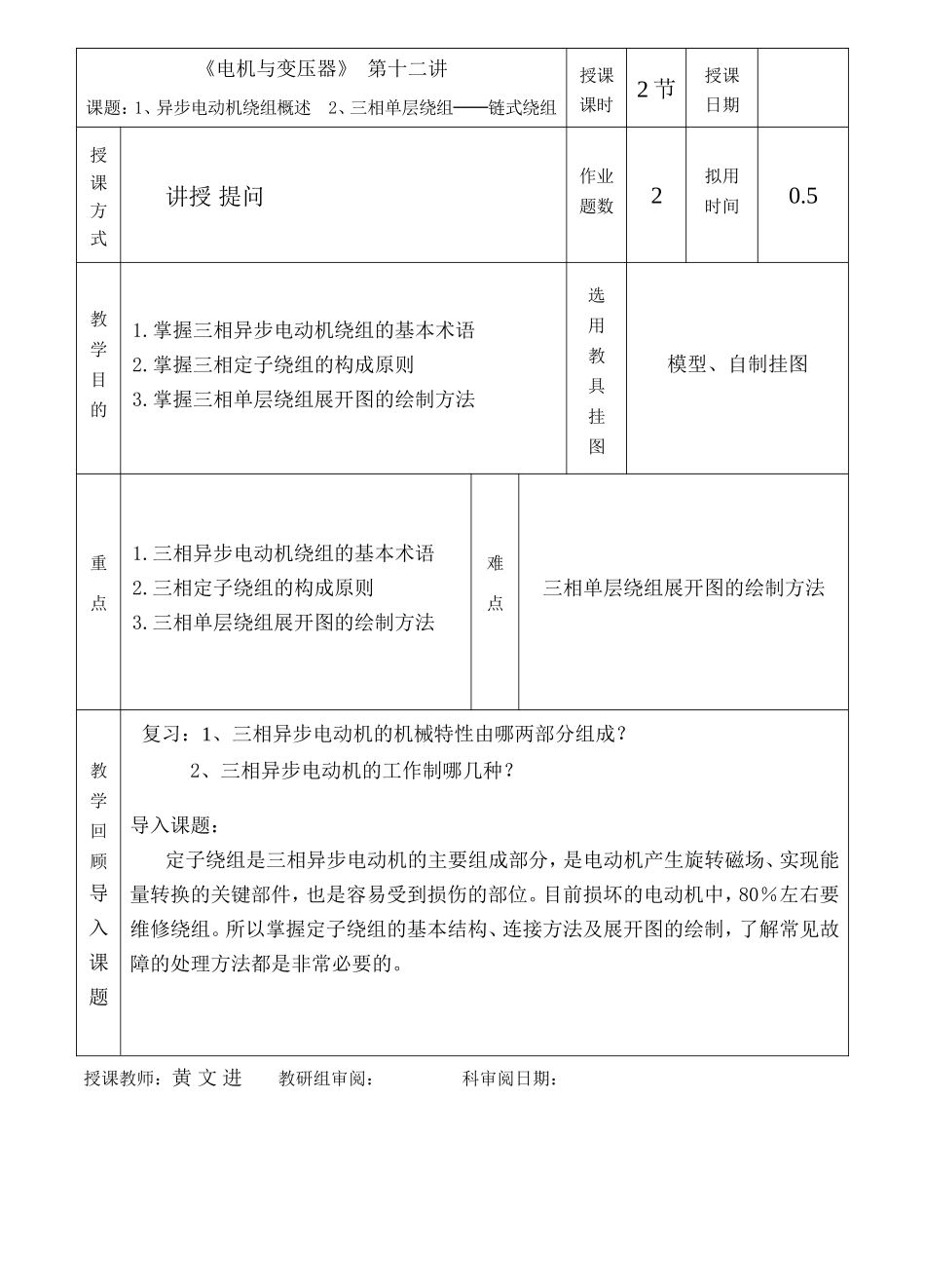 《电机与变压器》  第十二讲教学设计_第1页