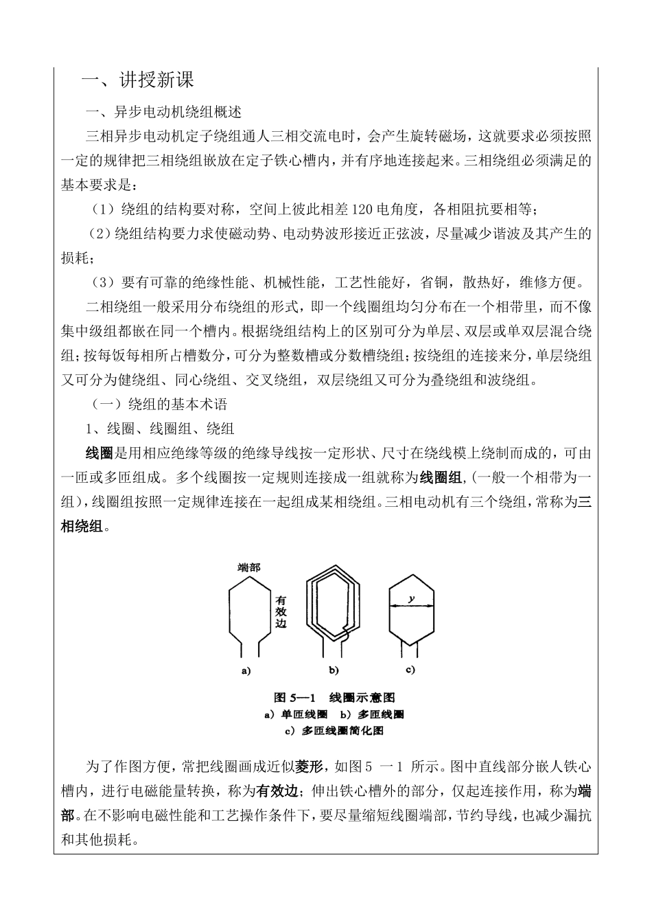 《电机与变压器》  第十二讲教学设计_第2页