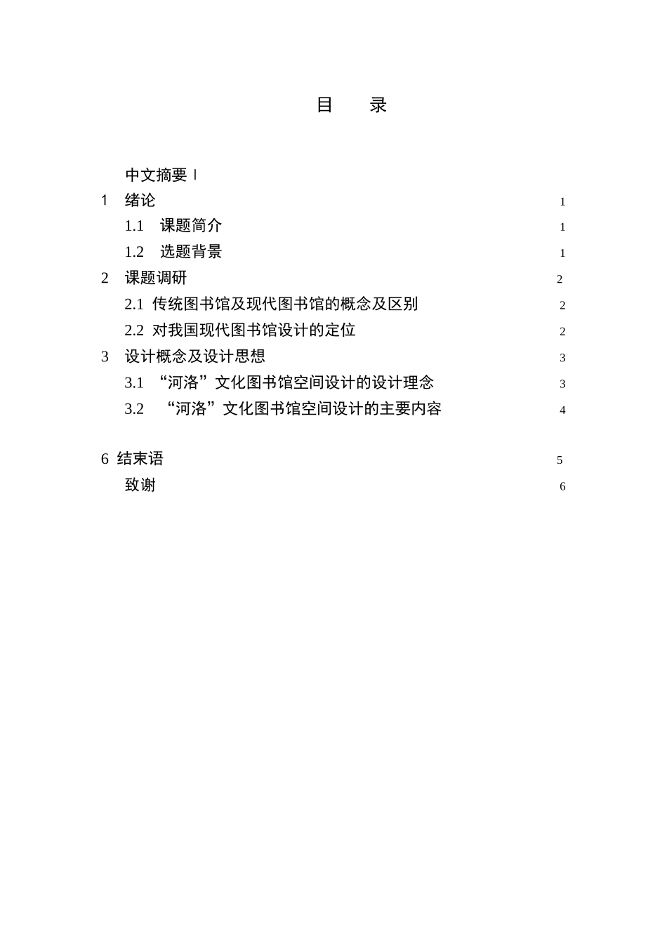 “河洛”文化图书馆设计  环境设计专业_第2页