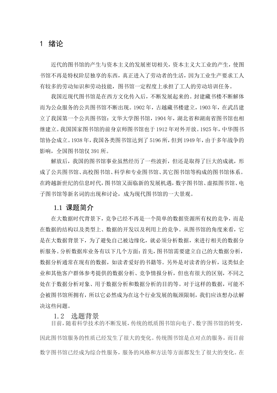 “河洛”文化图书馆设计  环境设计专业_第3页