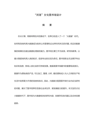 “河洛”文化图书馆设计  环境设计专业