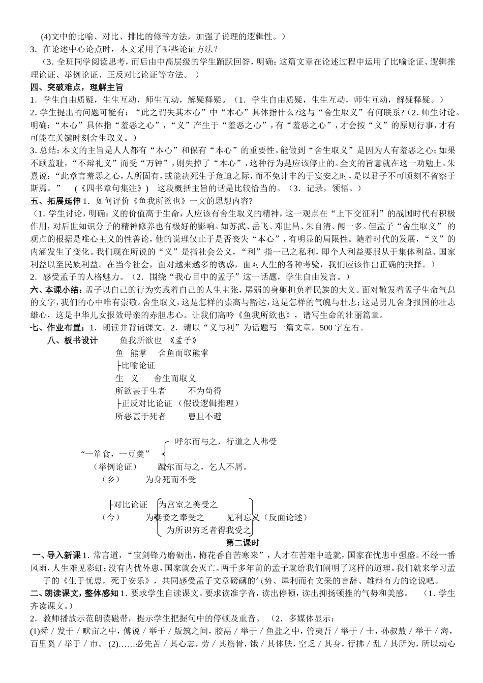 《孟子》二章  教学设计_第2页