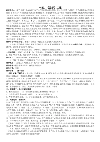 《孟子》二章  教学设计