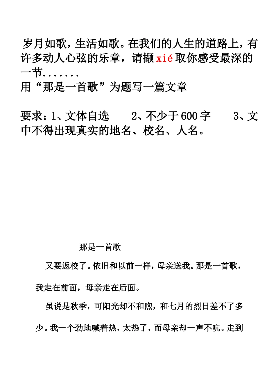 “那是一首歌”为题写一篇文章_第1页