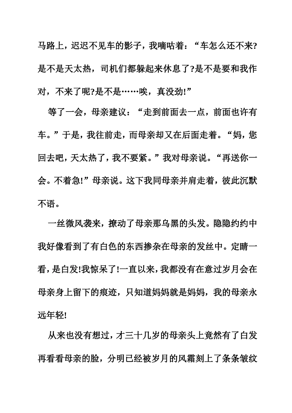 “那是一首歌”为题写一篇文章_第2页