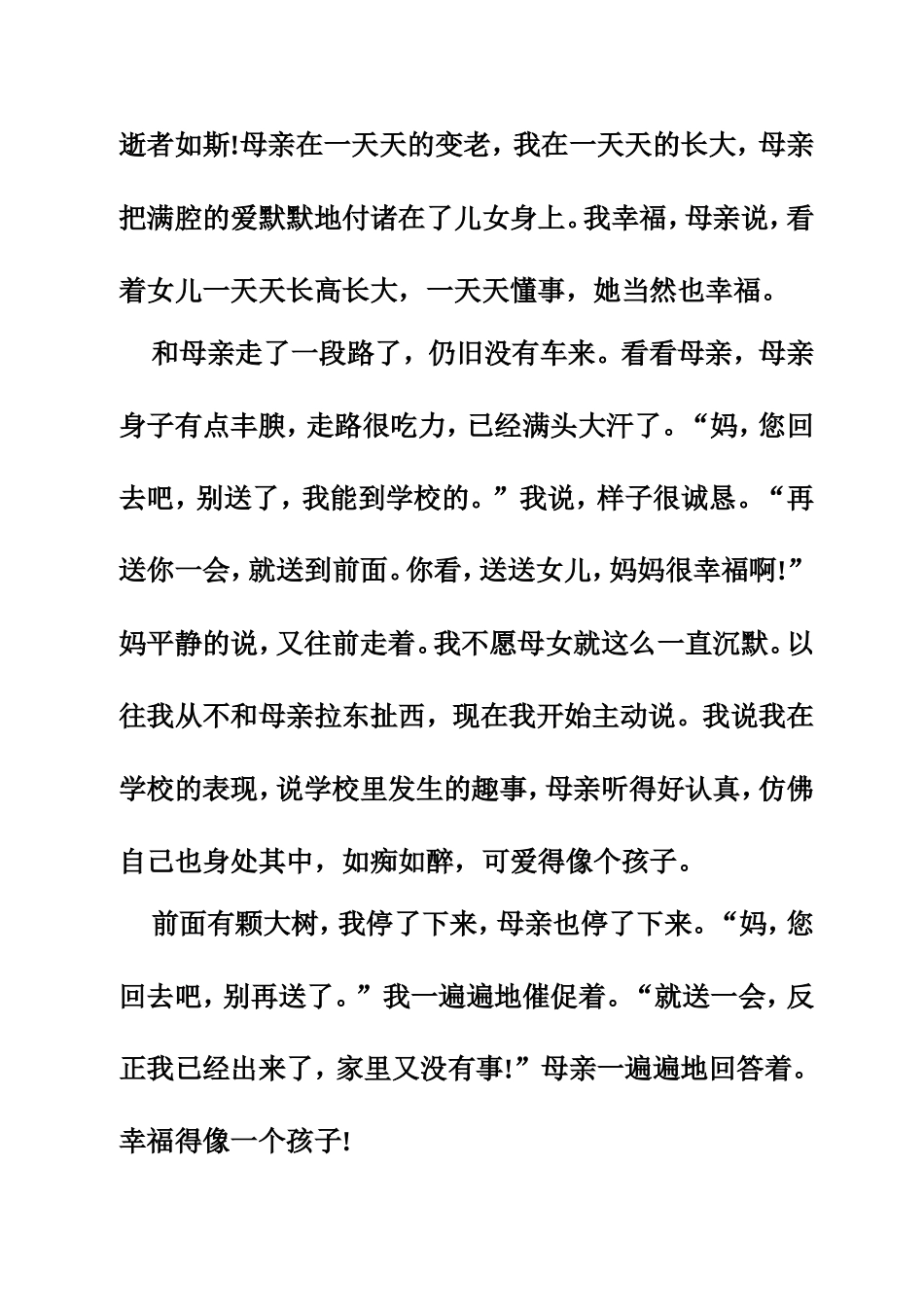 “那是一首歌”为题写一篇文章_第3页