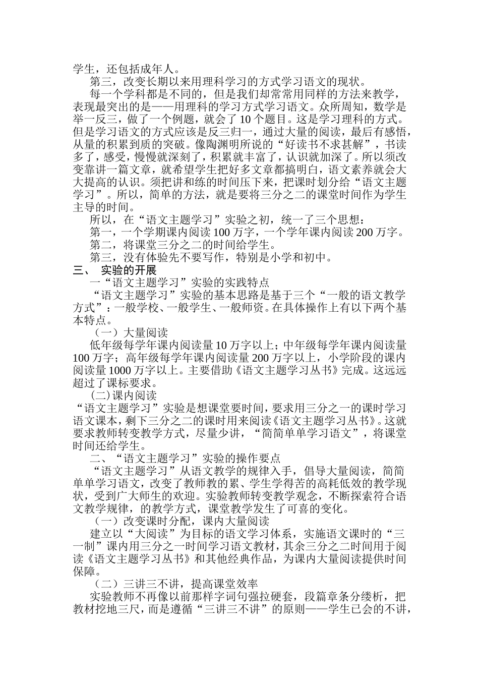 “语文主题学习”的内涵_第2页