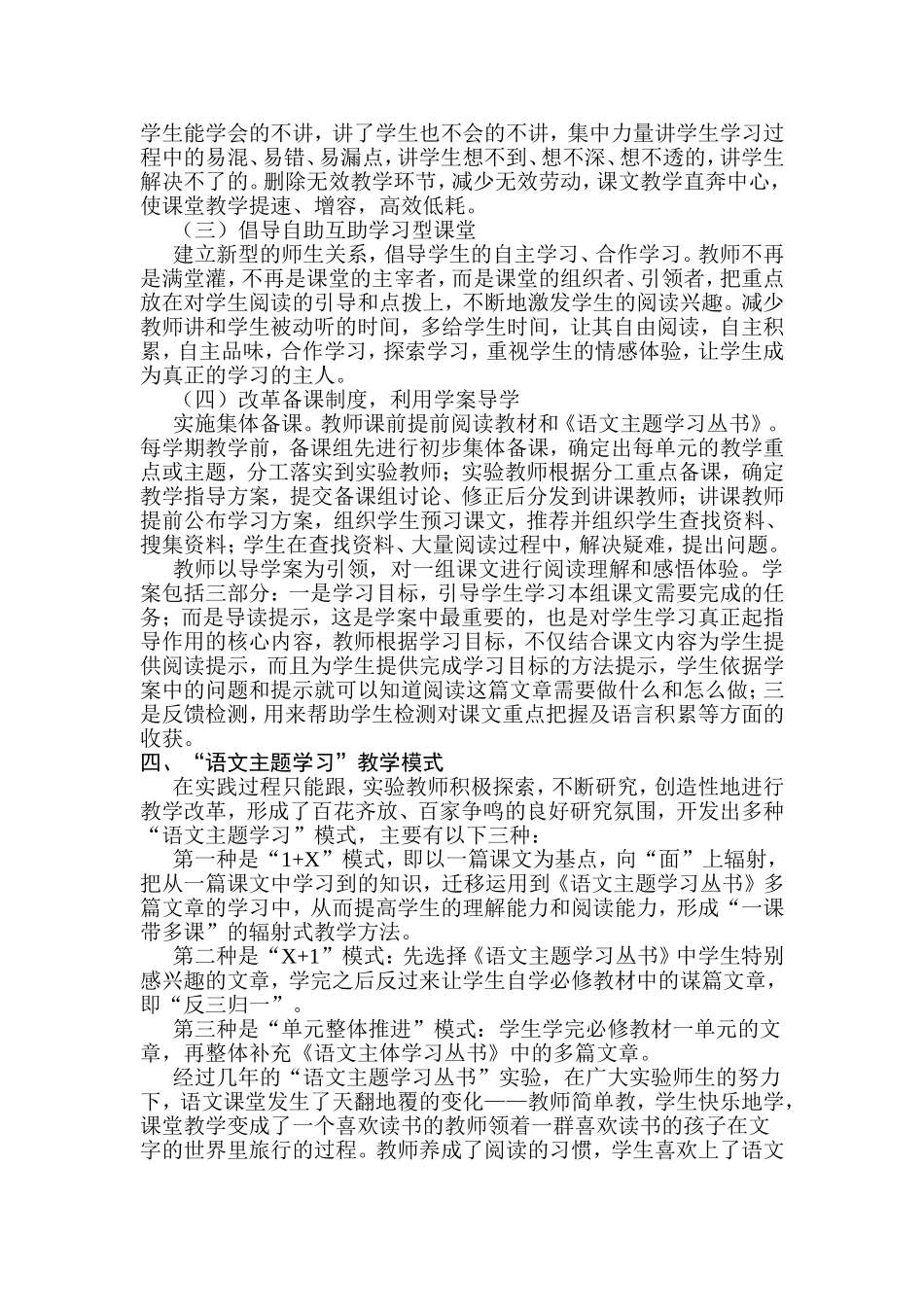 “语文主题学习”的内涵_第3页