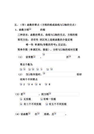 （导）函数的零点（方程的根或曲线与轴的交点）课堂练习题