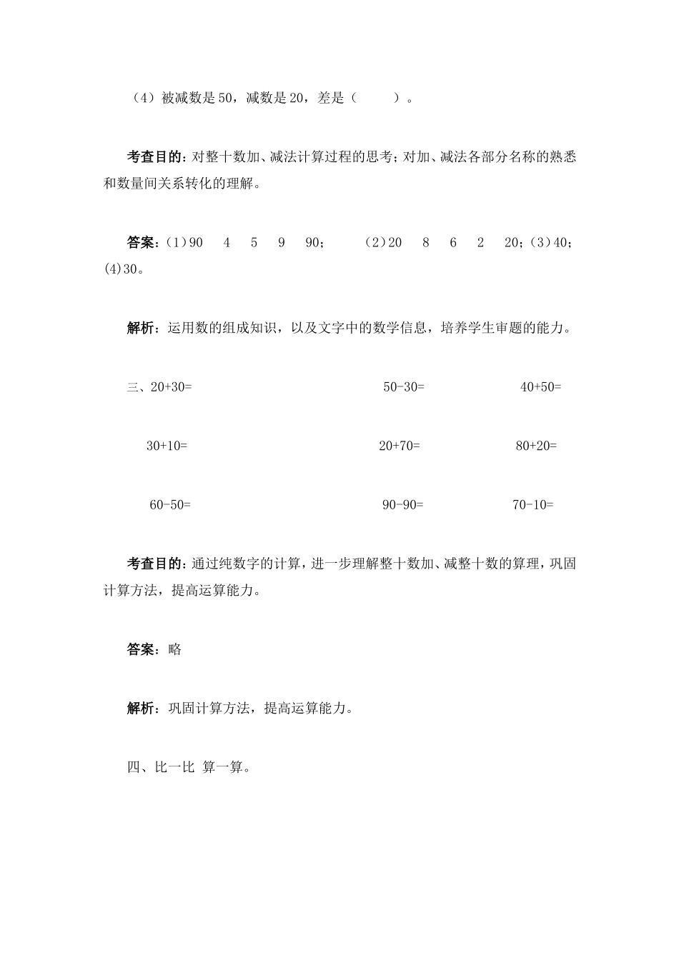 （整十数）加、减练习题_第2页