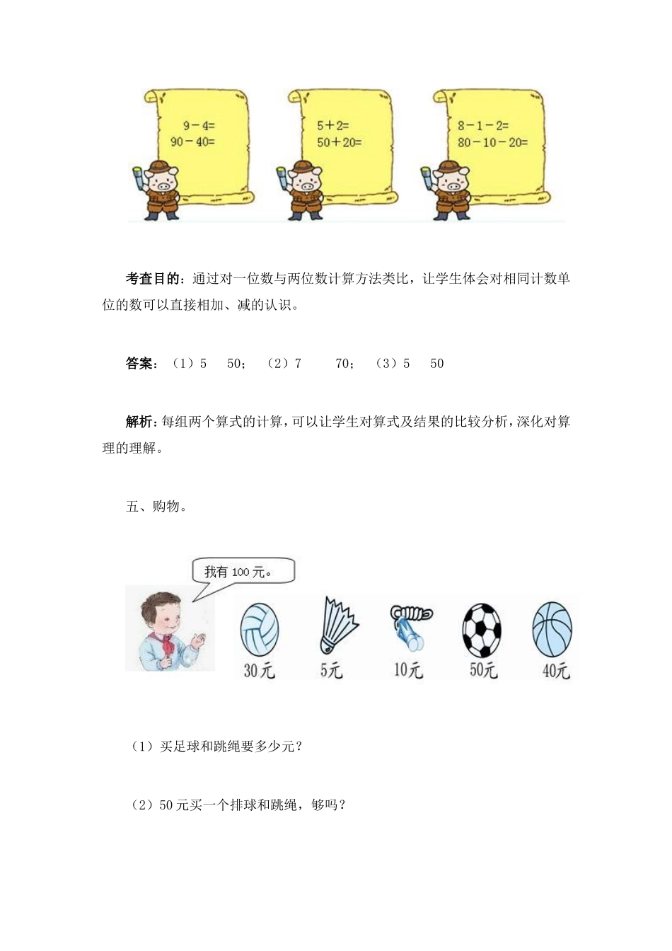 （整十数）加、减练习题_第3页