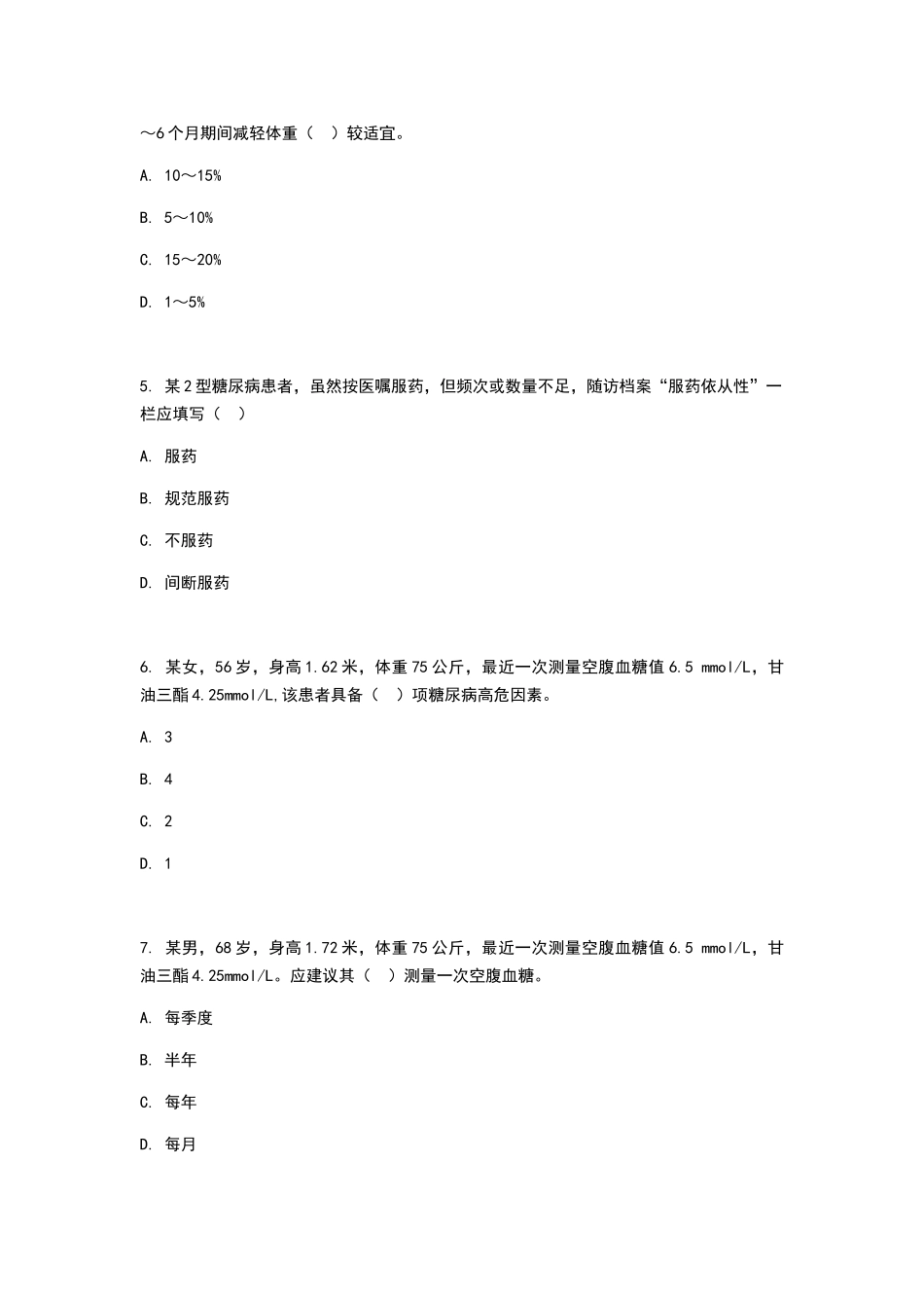 《糖尿病》测试试题_第2页