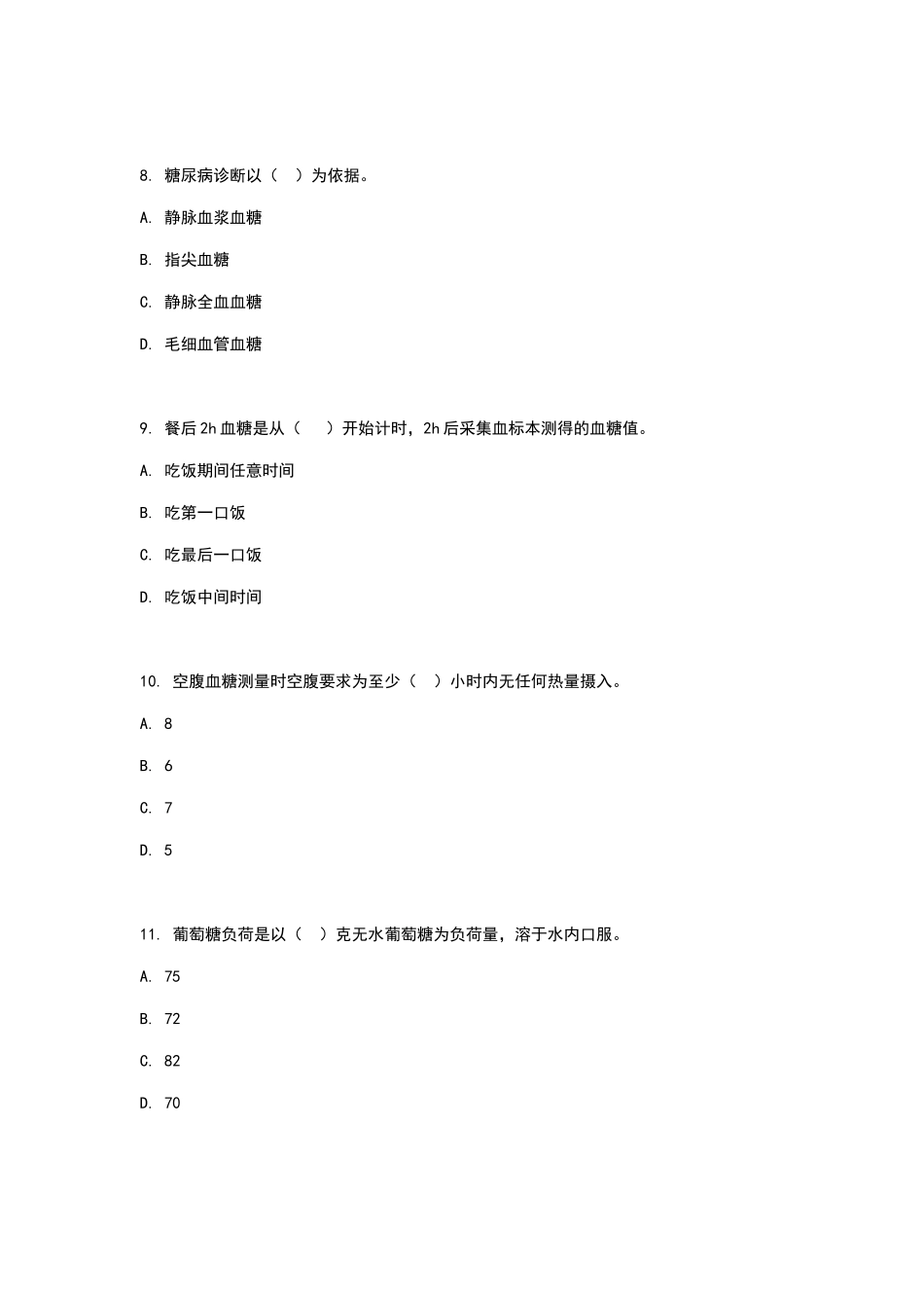 《糖尿病》测试试题_第3页