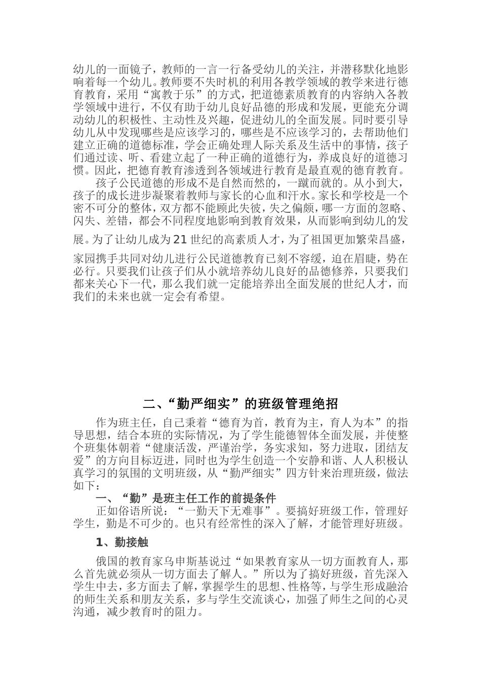 《德育教育》的重要性_第2页