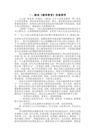 《德育教育》的重要性