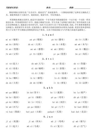 “注音识字，提前读写”拼音组合