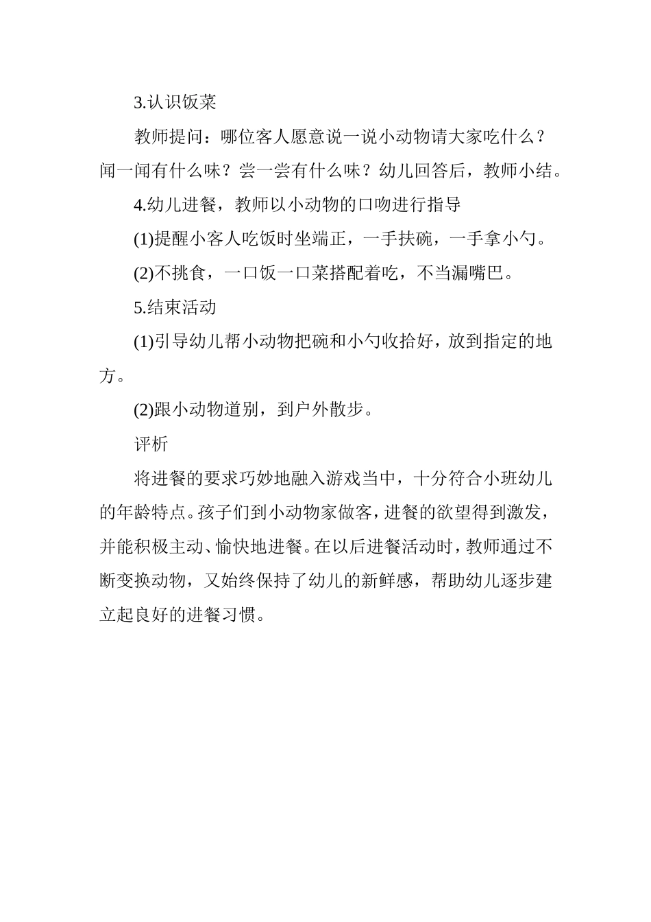 “一日生活即课程”设计意图_第2页