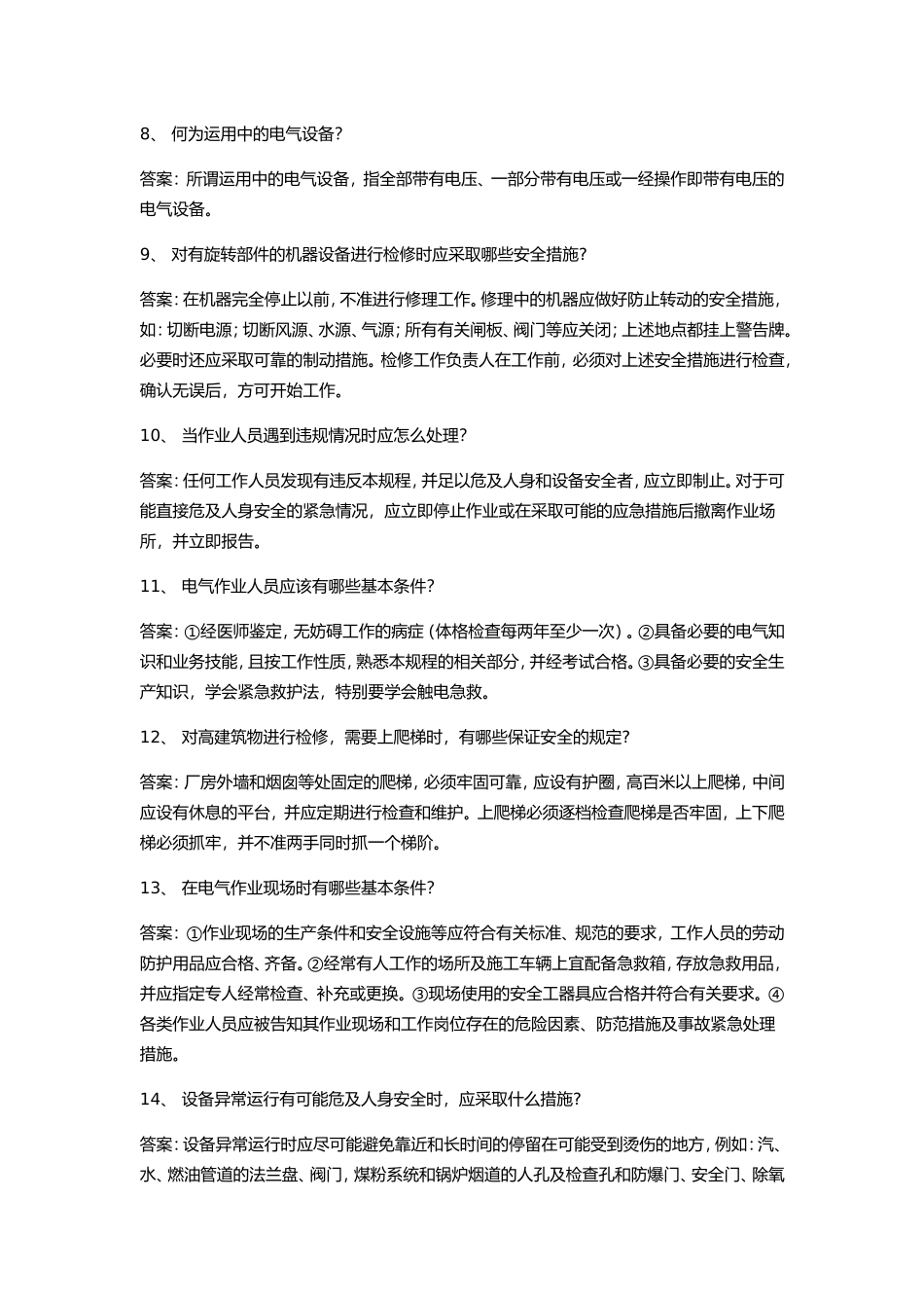 《电力安全工作规程》测试题_第2页