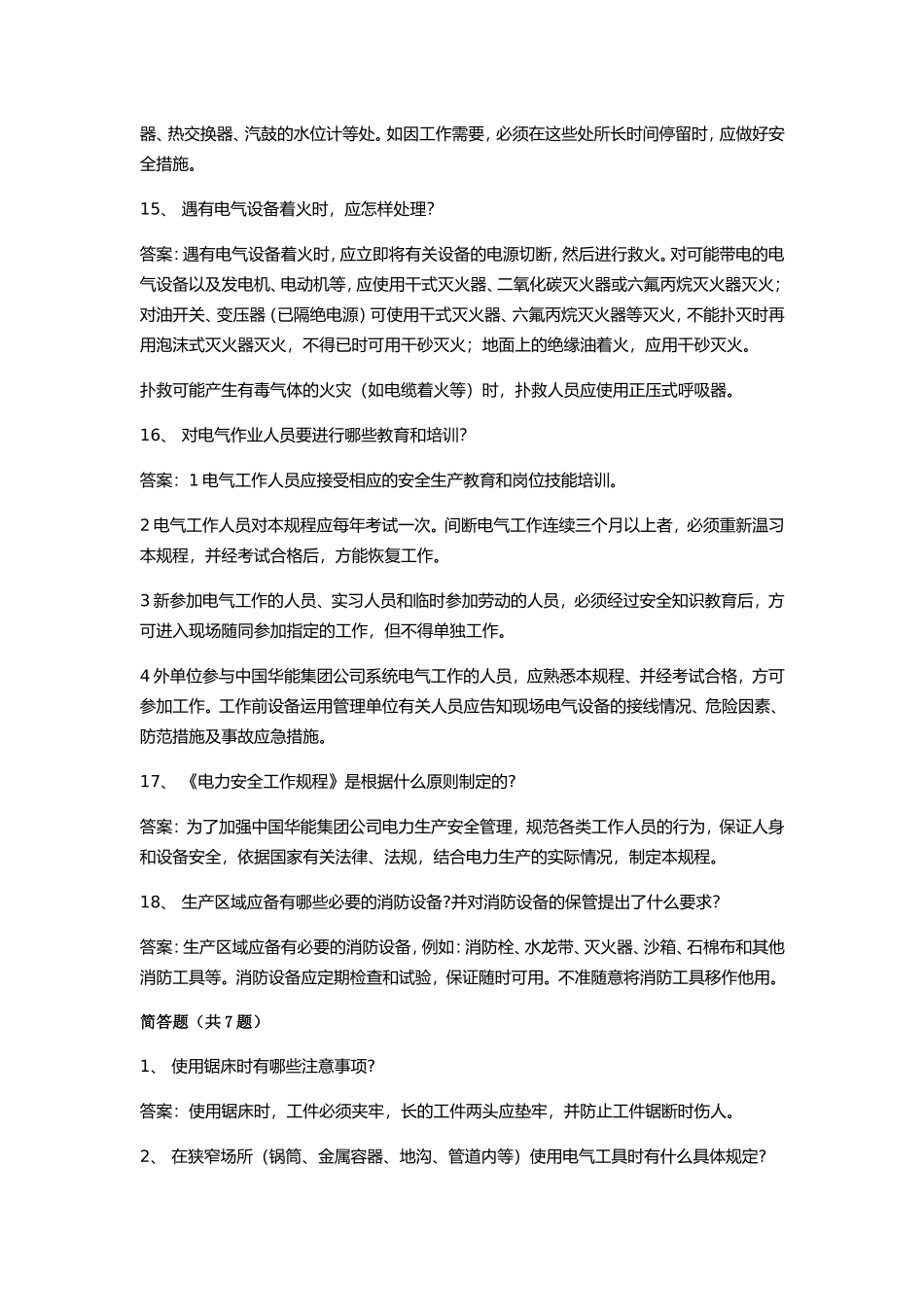 《电力安全工作规程》测试题_第3页