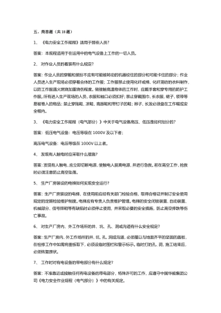 《电力安全工作规程》测试题