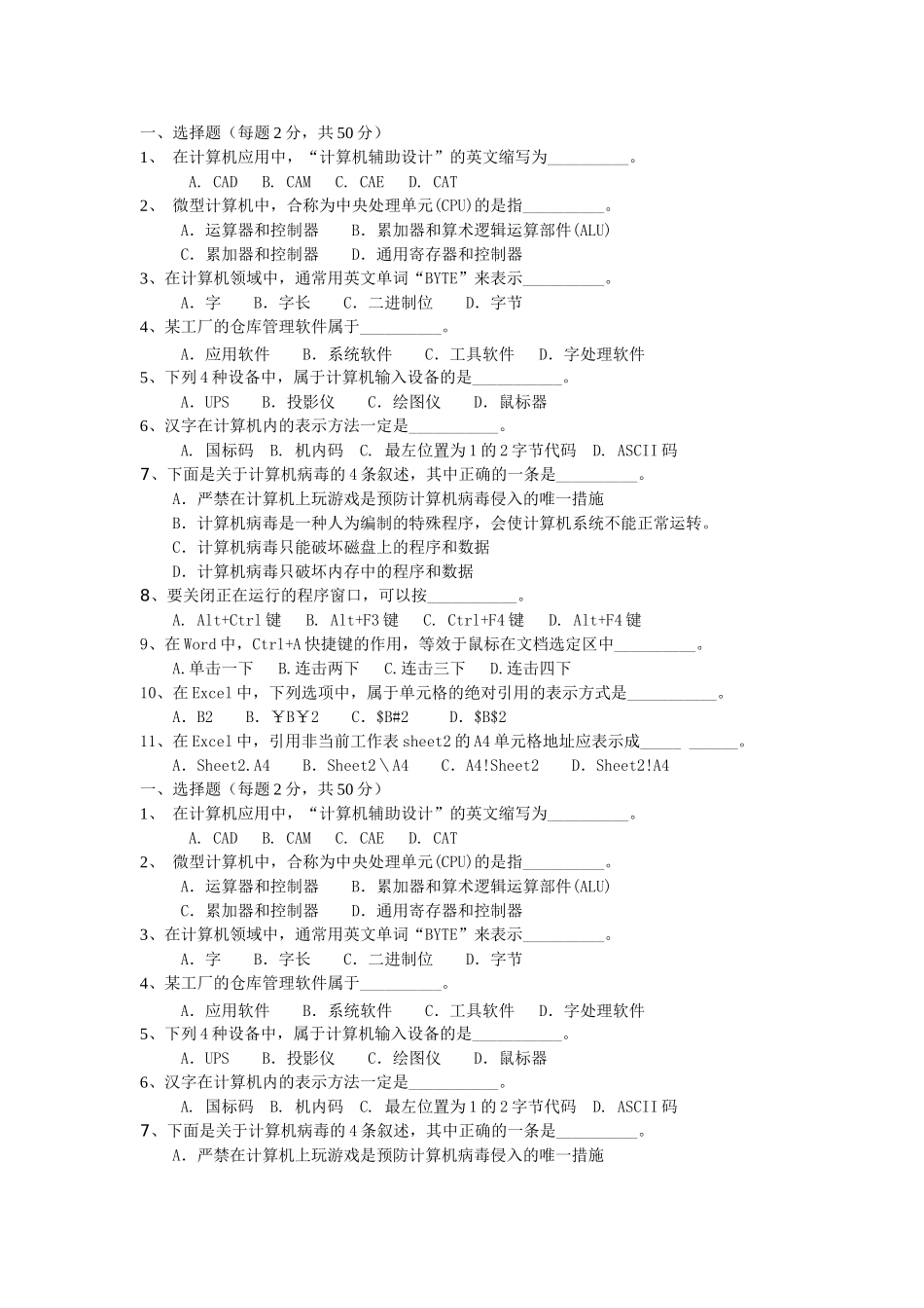 “计算机辅助设计”测试试题_第1页