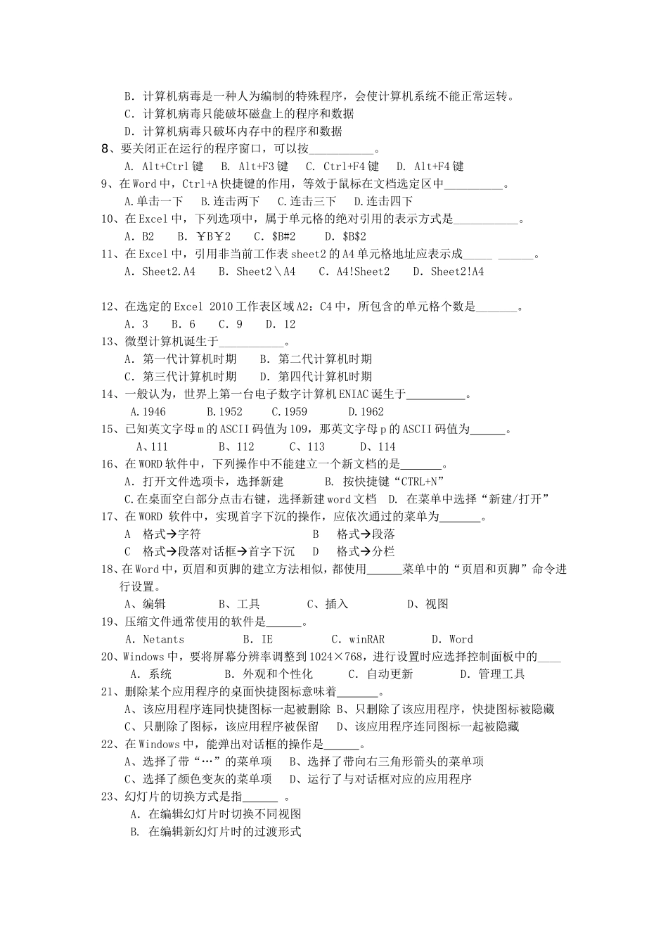 “计算机辅助设计”测试试题_第2页