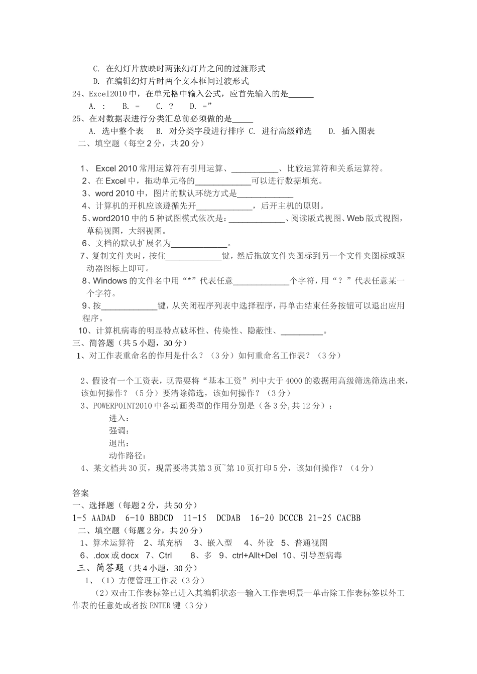 “计算机辅助设计”测试试题_第3页