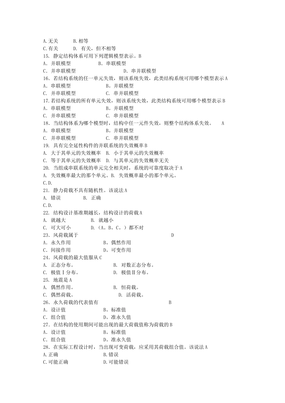 《建筑结构可靠度设计统一标准》测试题_第2页