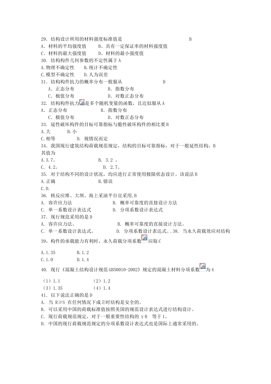 《建筑结构可靠度设计统一标准》测试题_第3页